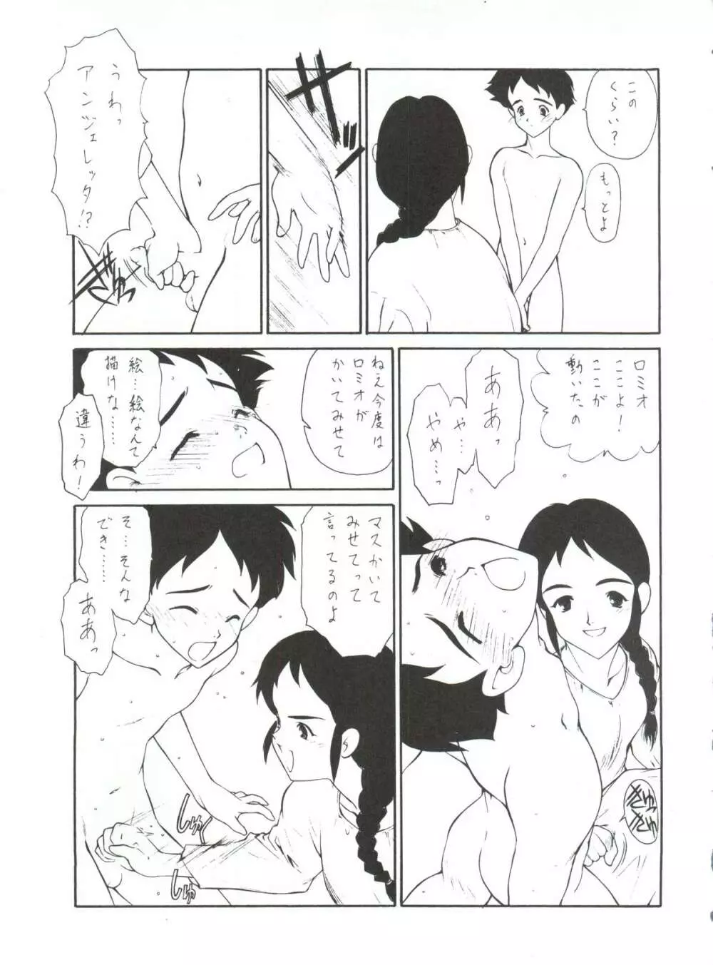 腹腹時計 6.5 Like Romeo & Juliet - page16