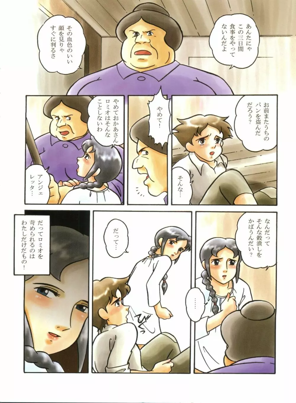 腹腹時計 6.5 Like Romeo & Juliet - page7