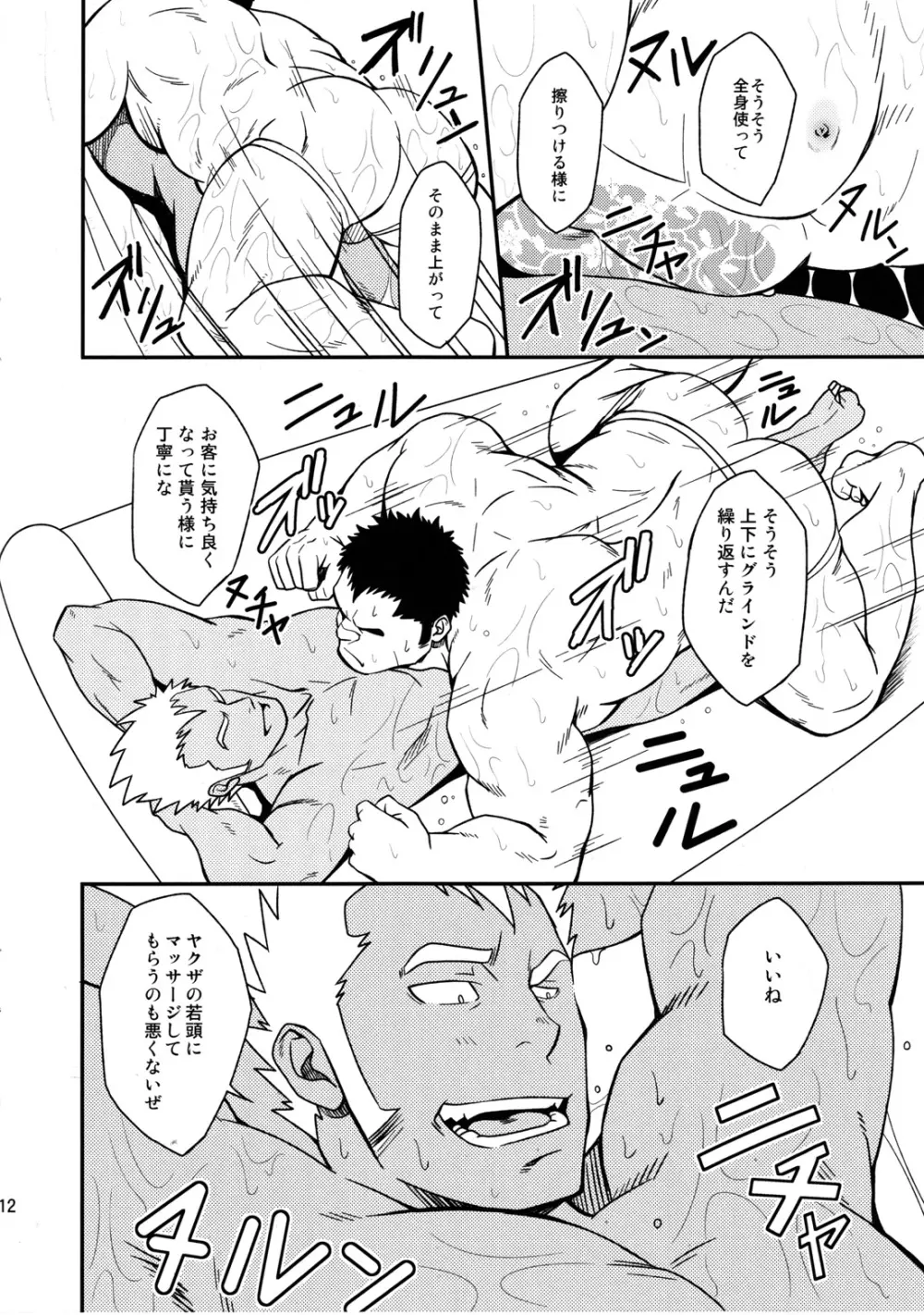 極道がソープで泡姫として働く事になった結果 - page11