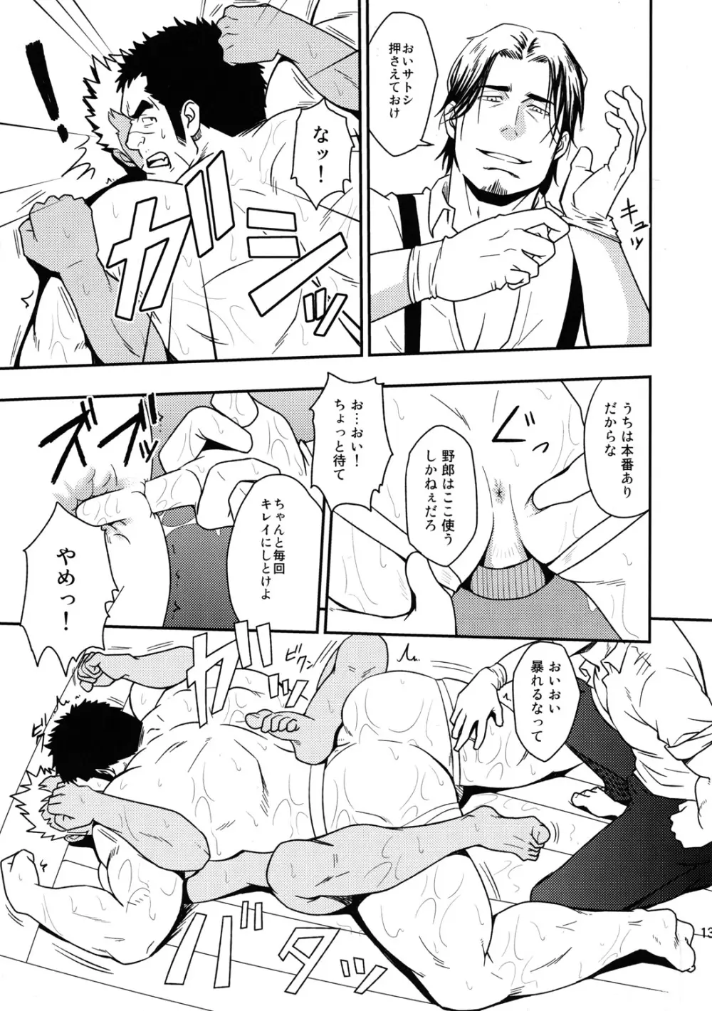 極道がソープで泡姫として働く事になった結果 - page12