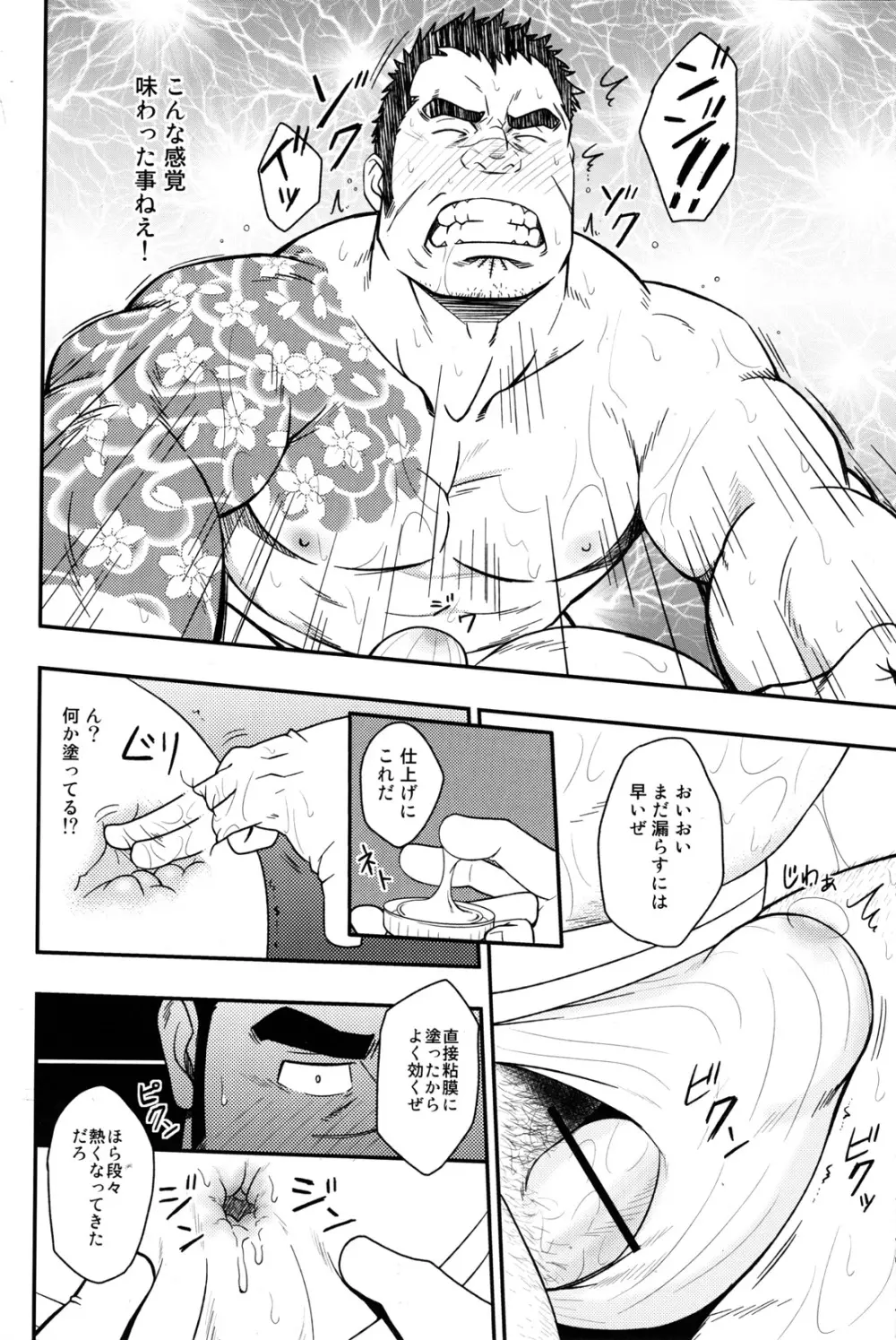 極道がソープで泡姫として働く事になった結果 - page15