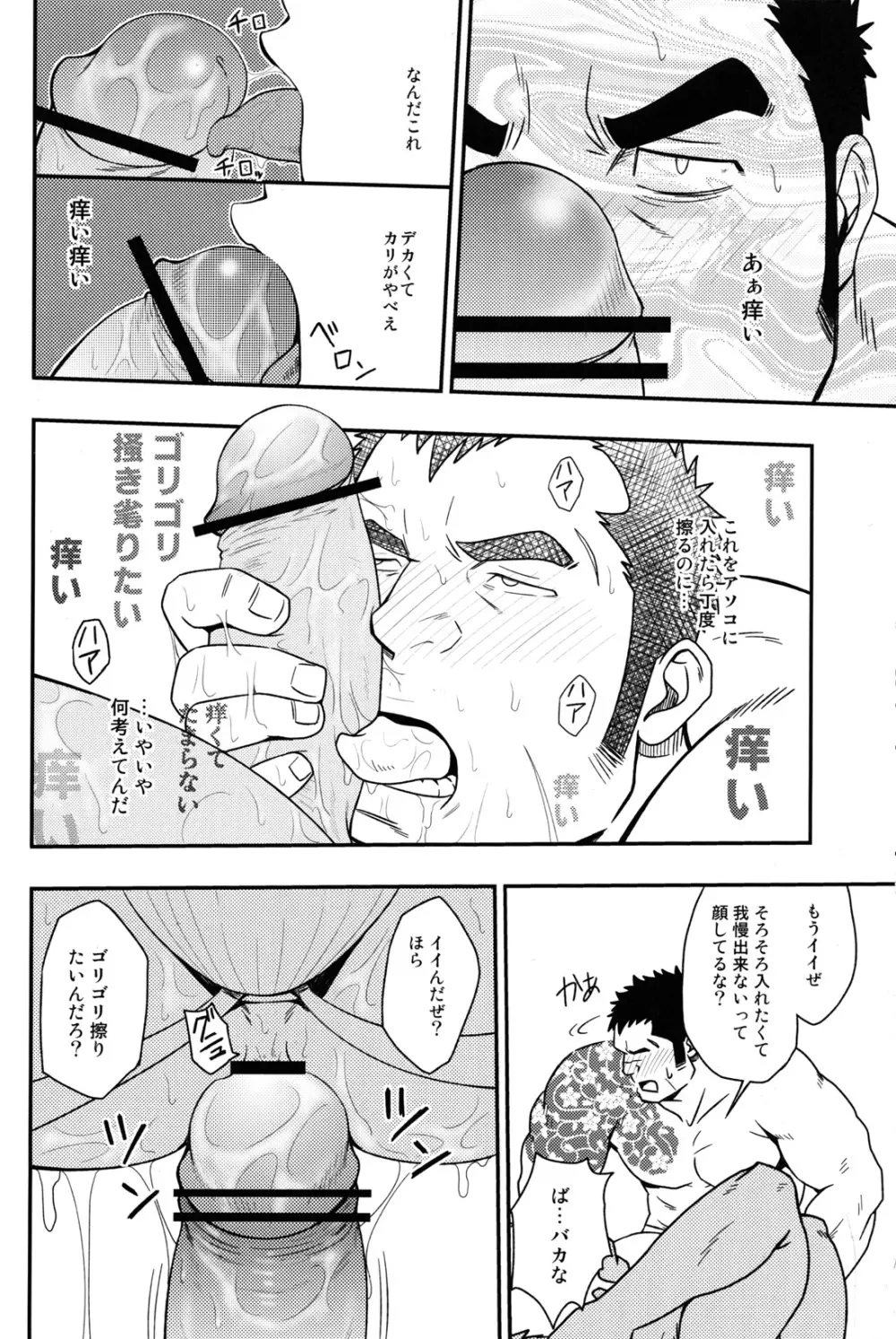 極道がソープで泡姫として働く事になった結果 - page17