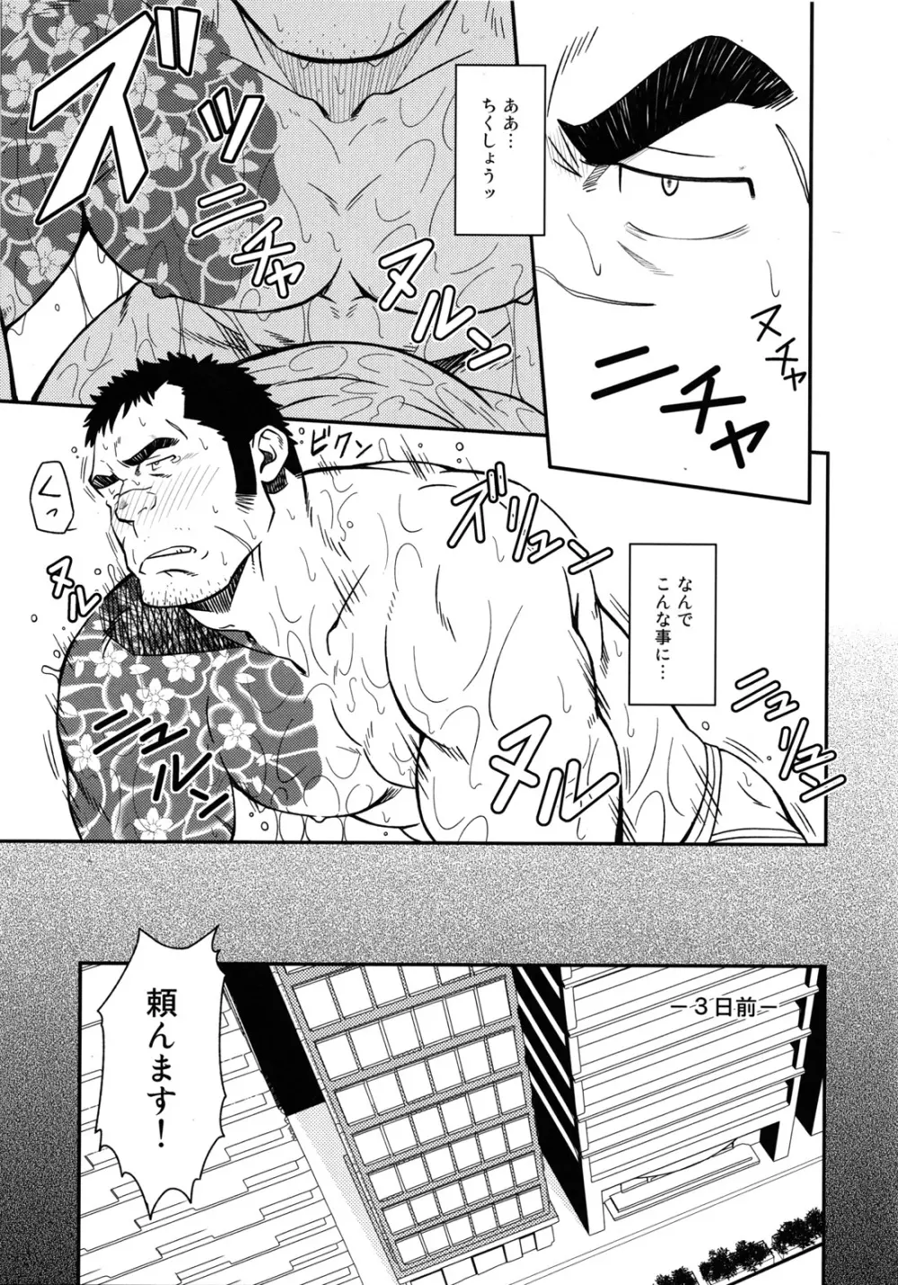 極道がソープで泡姫として働く事になった結果 - page2