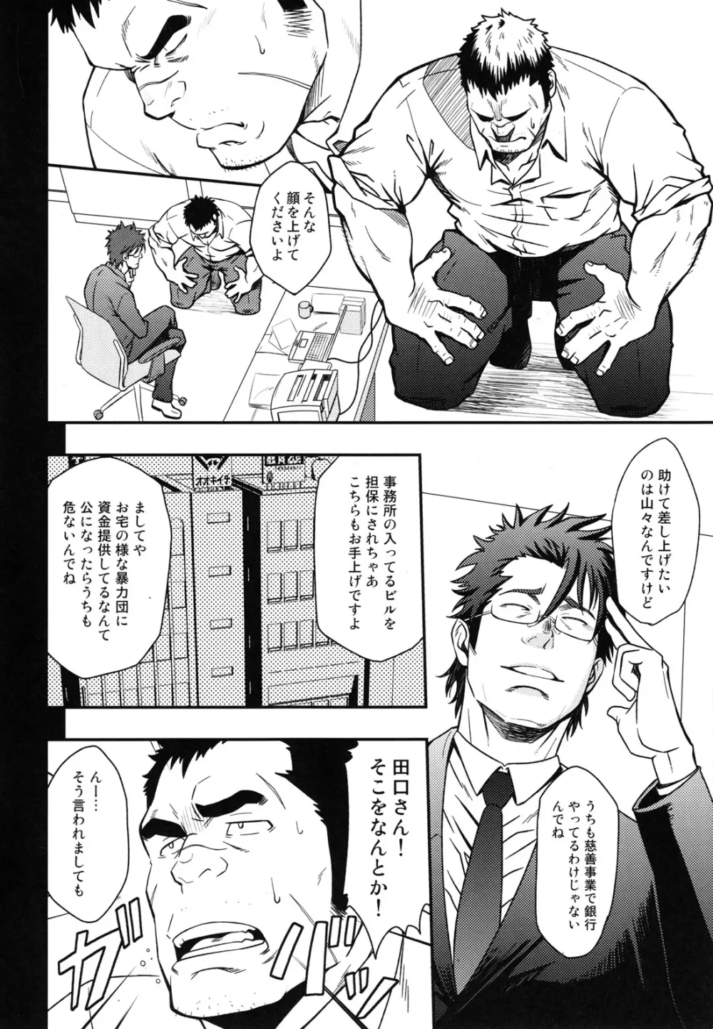 極道がソープで泡姫として働く事になった結果 - page3