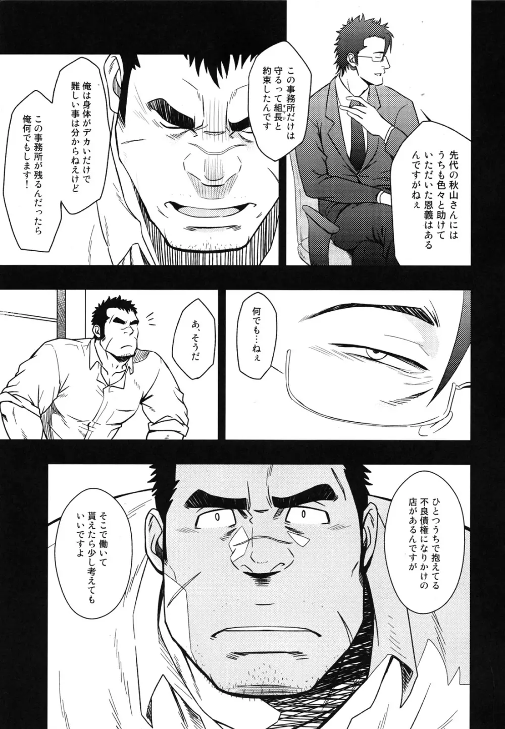 極道がソープで泡姫として働く事になった結果 - page4