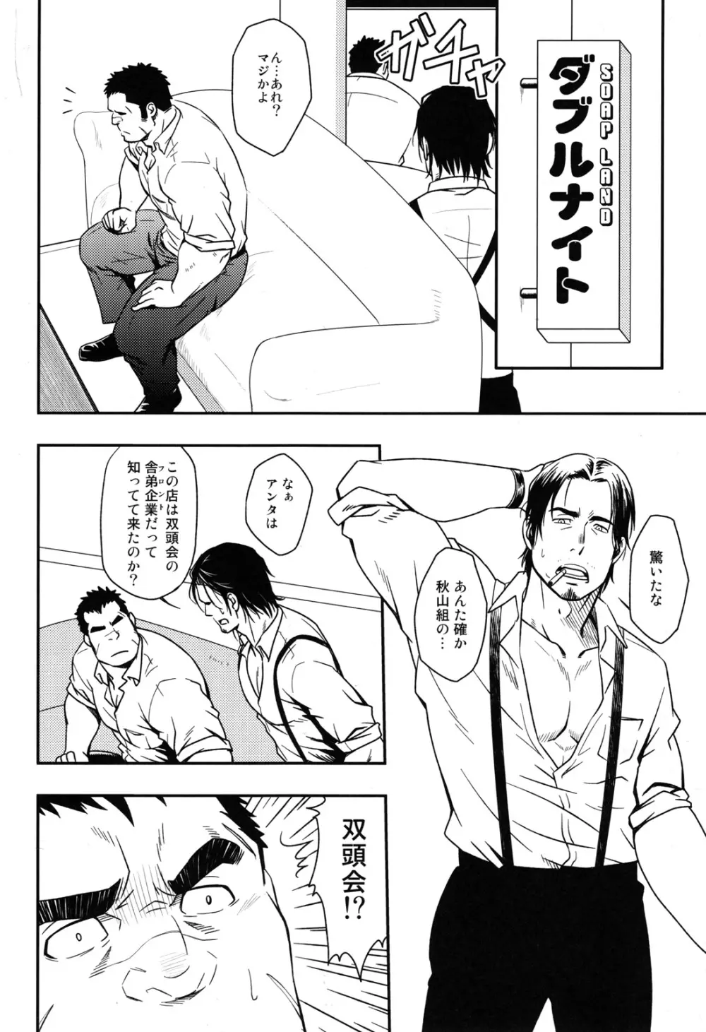 極道がソープで泡姫として働く事になった結果 - page5