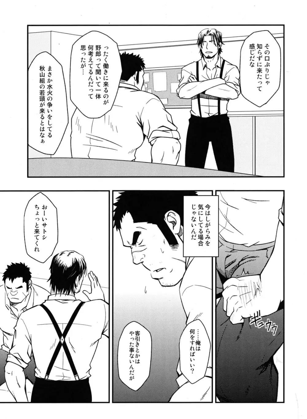 極道がソープで泡姫として働く事になった結果 - page6