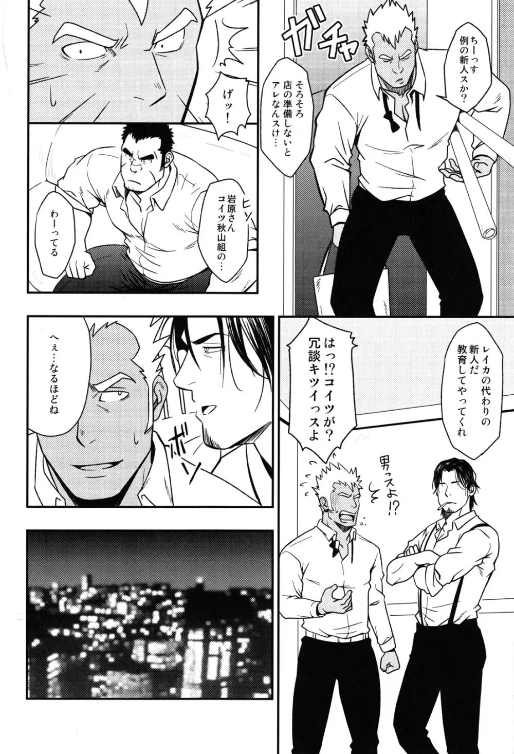 極道がソープで泡姫として働く事になった結果 - page7