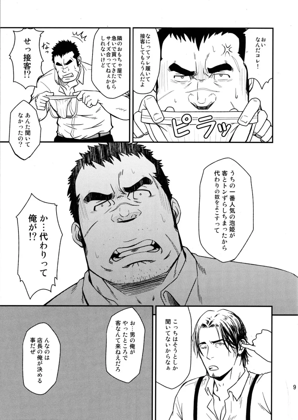 極道がソープで泡姫として働く事になった結果 - page8