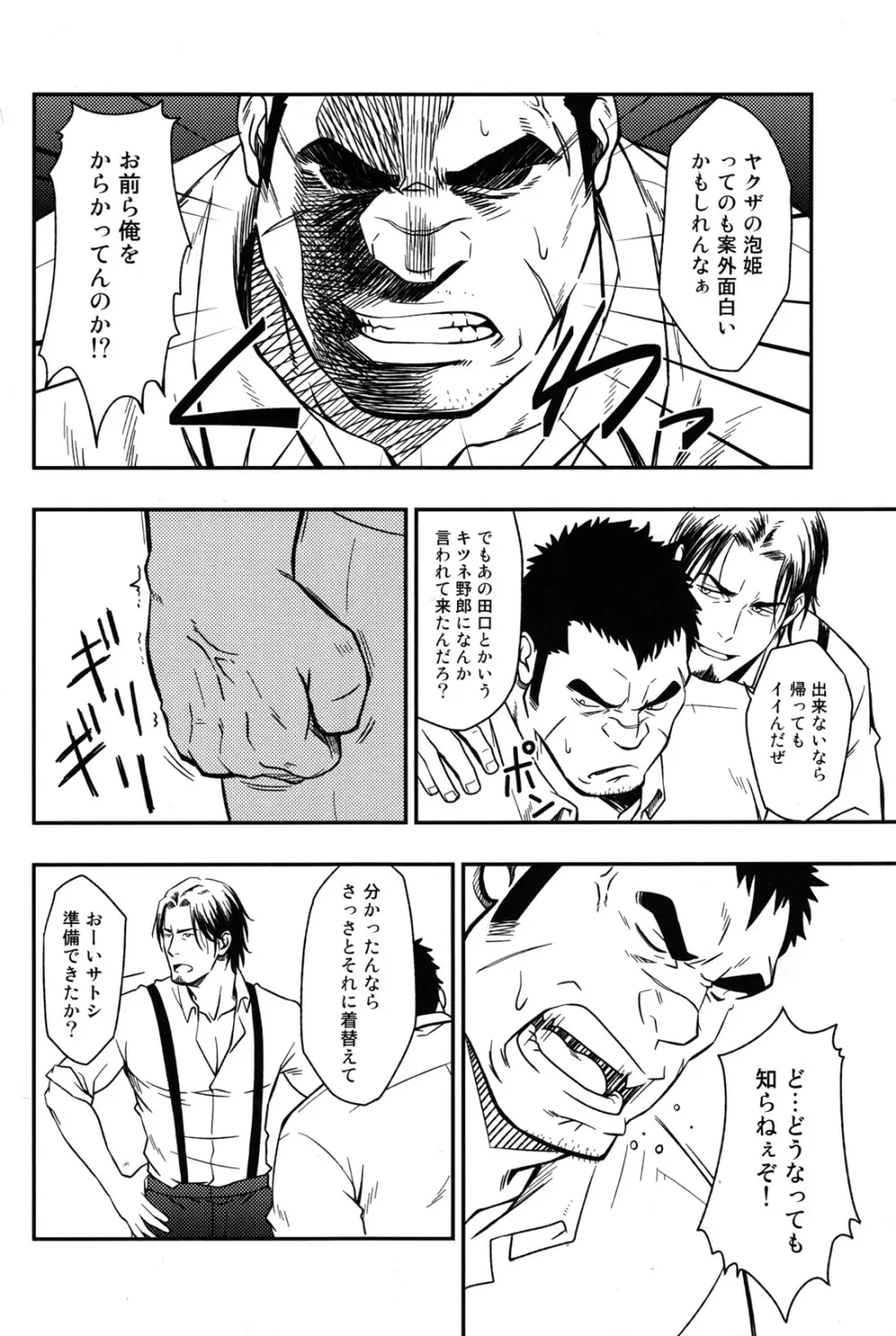 極道がソープで泡姫として働く事になった結果 - page9