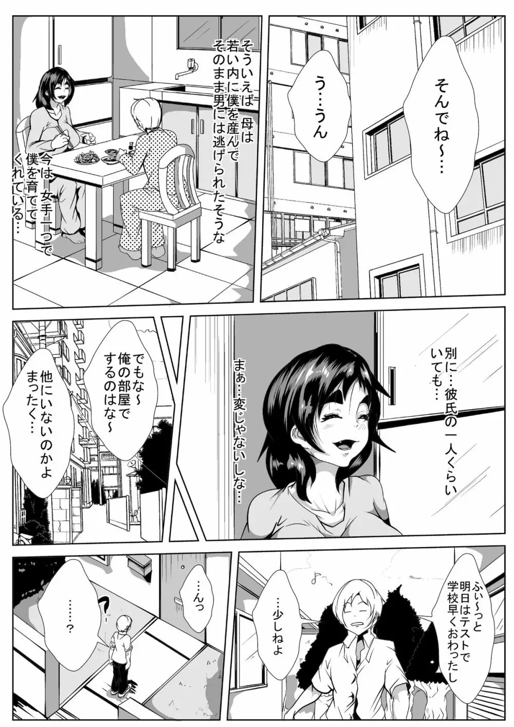 母の秘密の情事 - page14