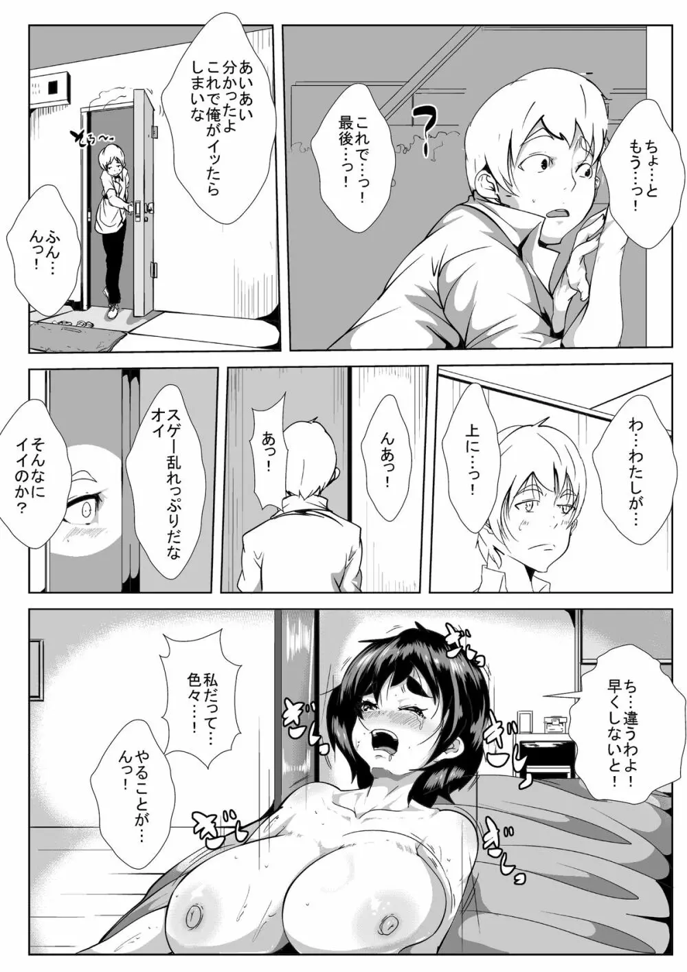 母の秘密の情事 - page15