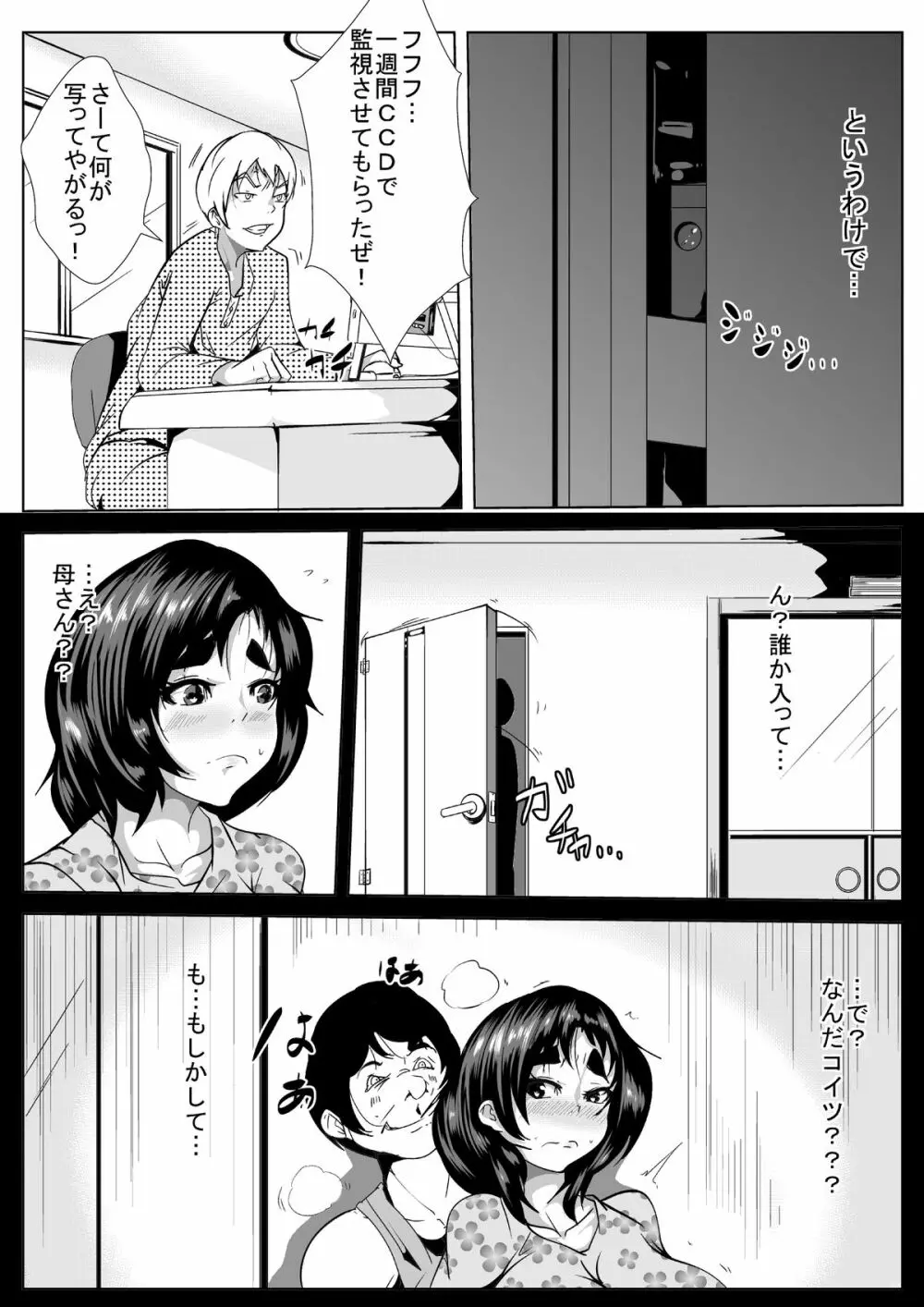 母の秘密の情事 - page4