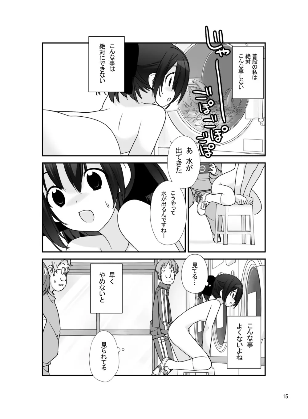 露出少女異譚 六篇 - page14