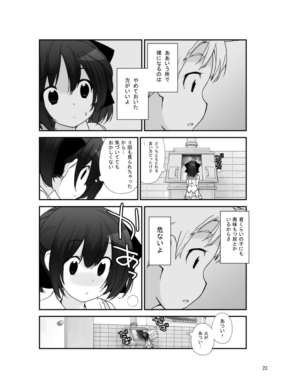 露出少女異譚 六篇 - page22