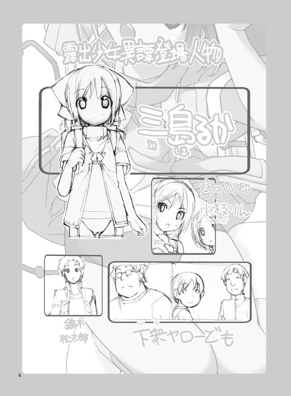 露出少女異譚 六篇 - page3