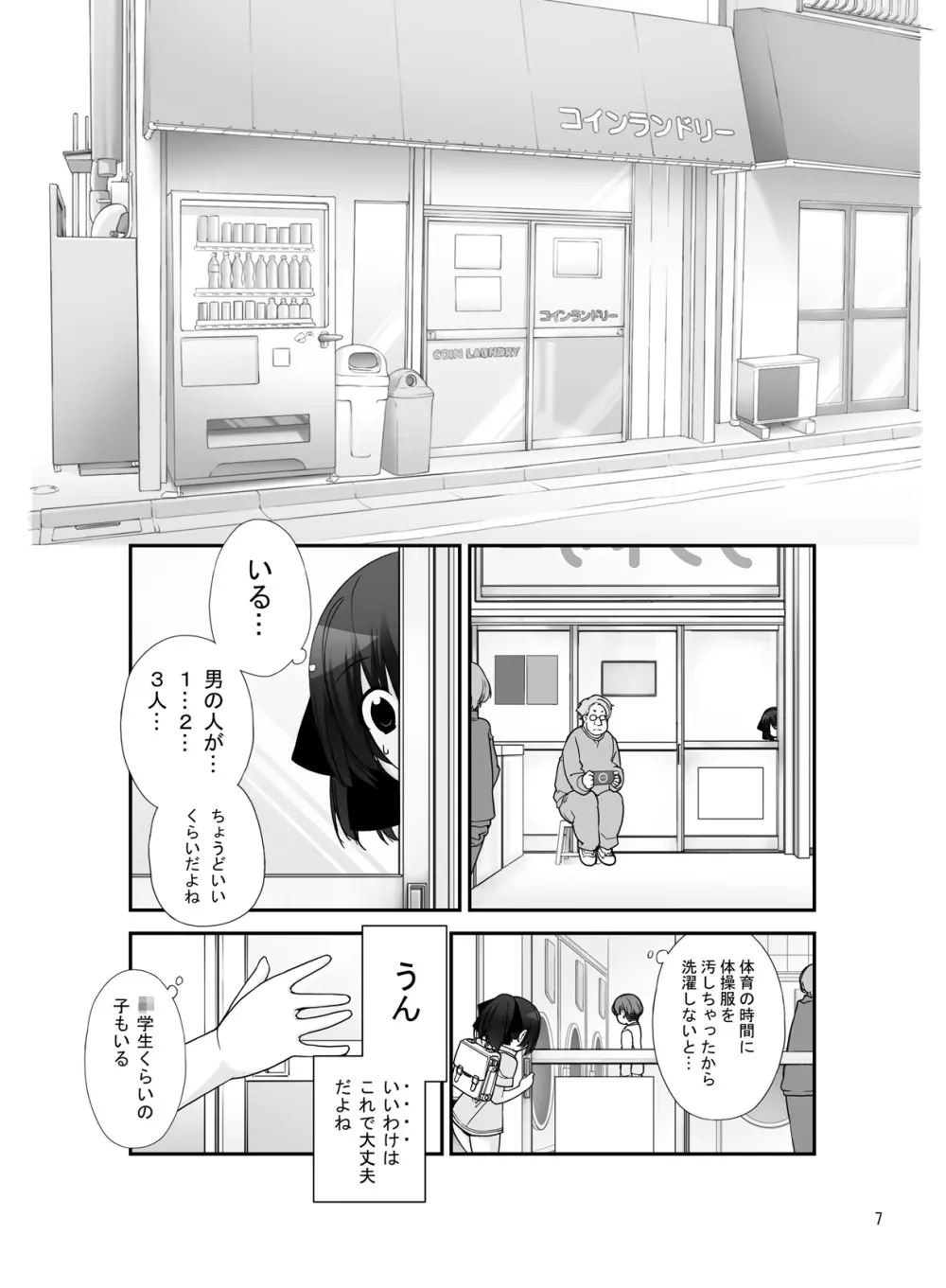 露出少女異譚 六篇 - page6