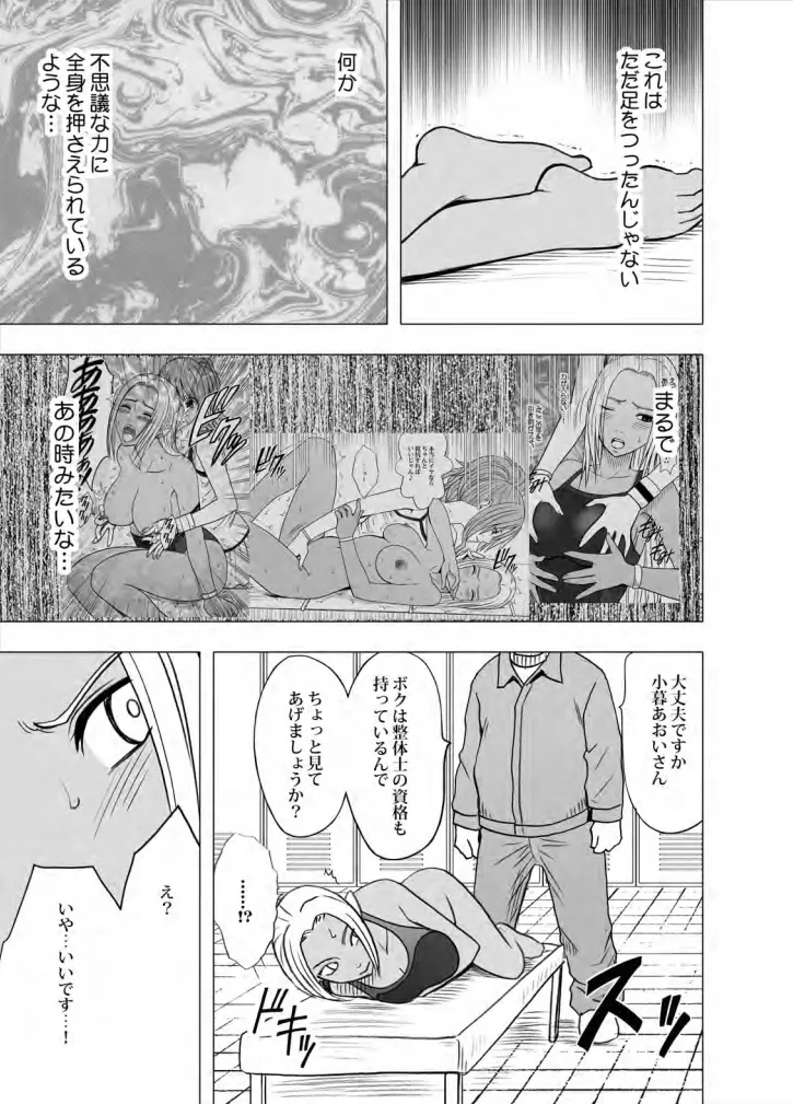 アイドル強制操作 学園編 - page108