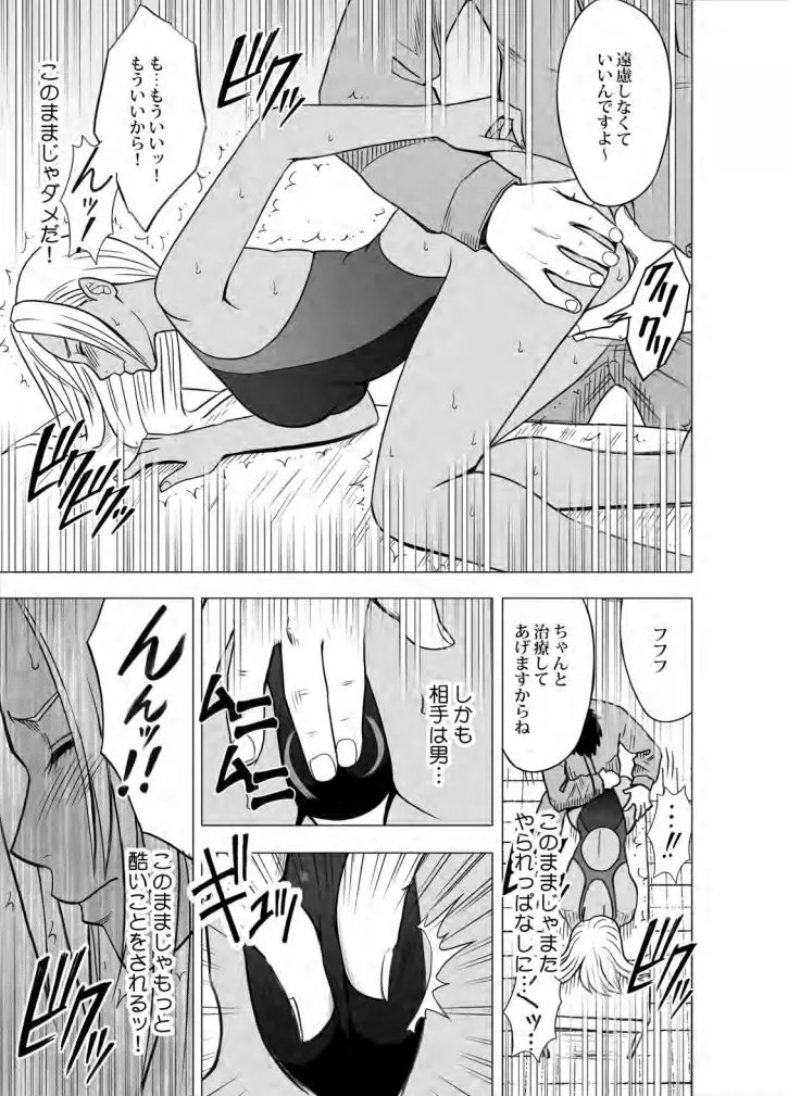 アイドル強制操作 学園編 - page112