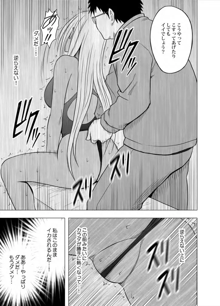 アイドル強制操作 学園編 - page116