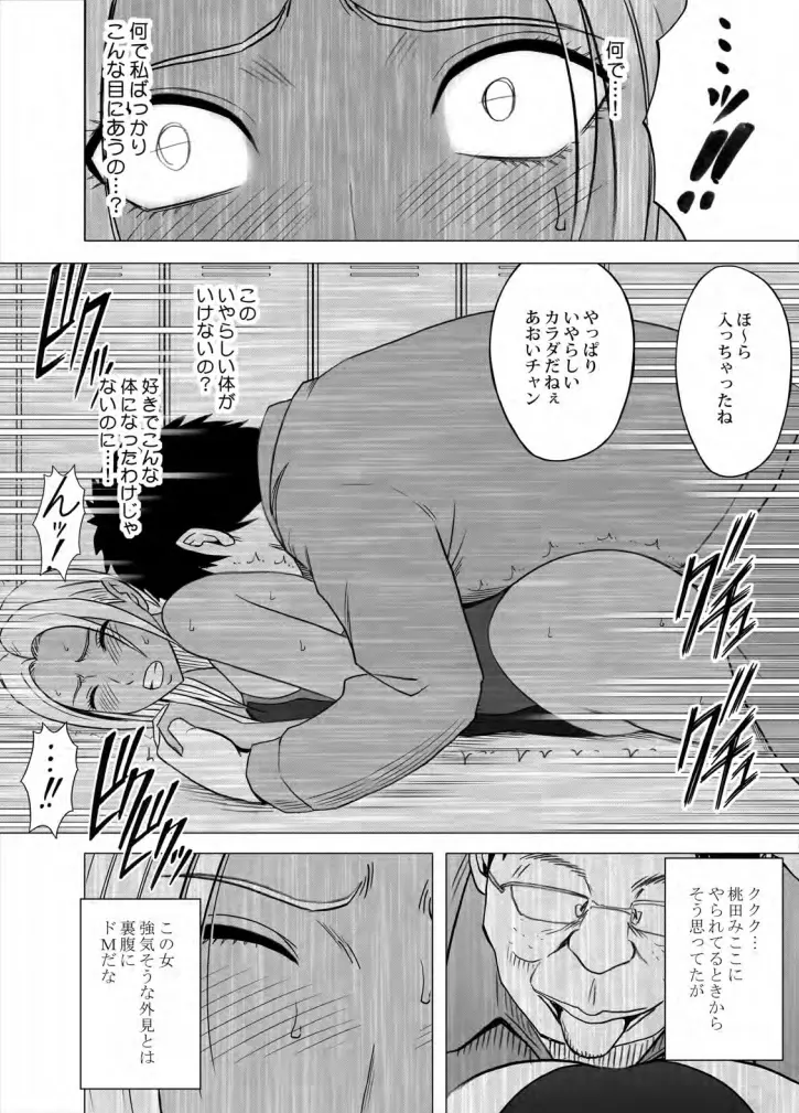 アイドル強制操作 学園編 - page123