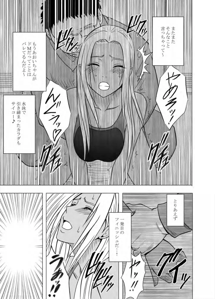 アイドル強制操作 学園編 - page126