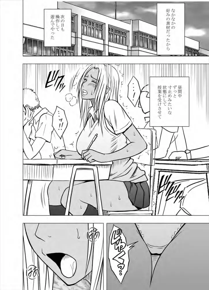 アイドル強制操作 学園編 - page131