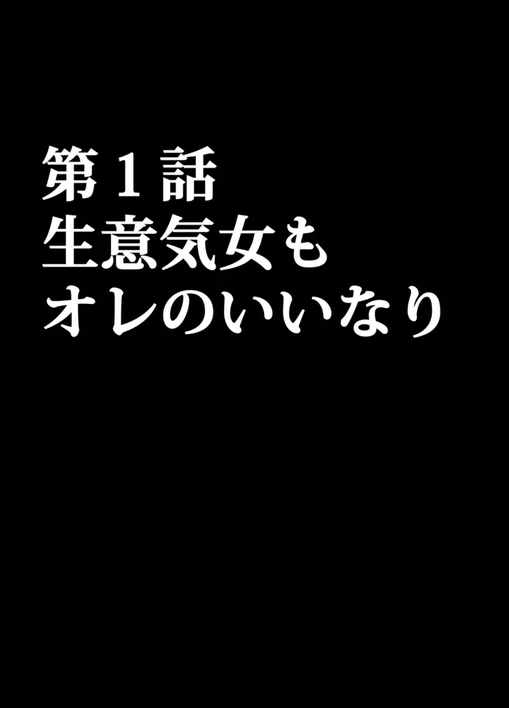 アイドル強制操作 学園編 - page4