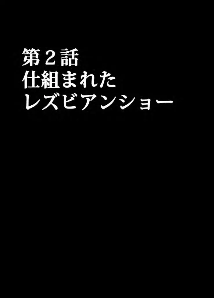 アイドル強制操作 学園編 - page47