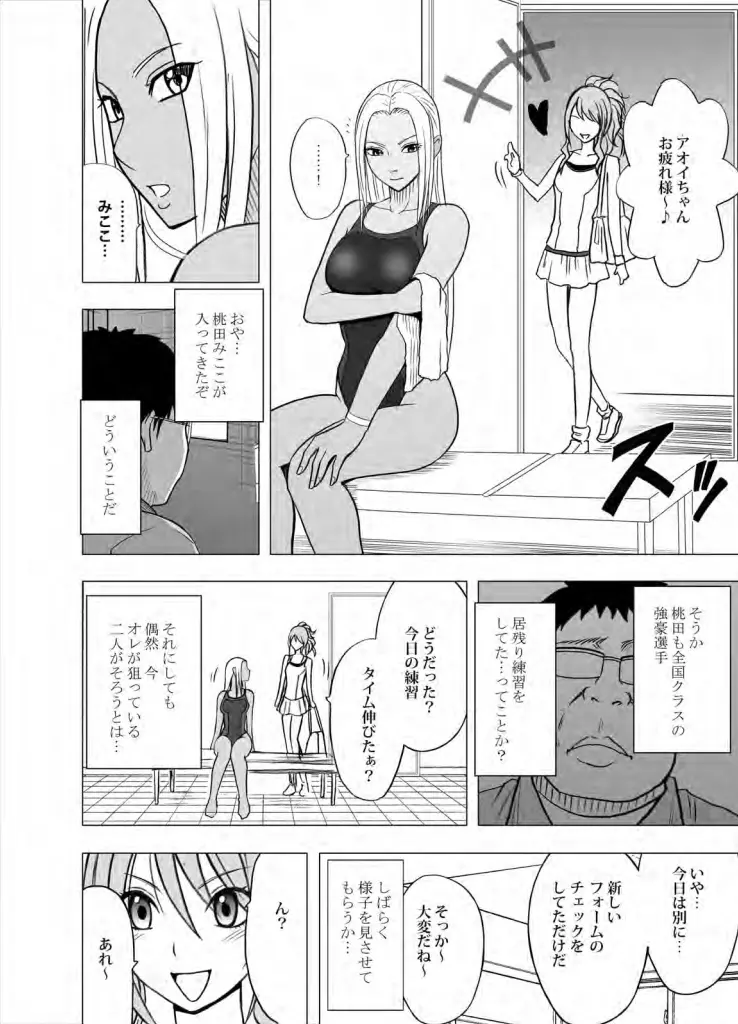 アイドル強制操作 学園編 - page50