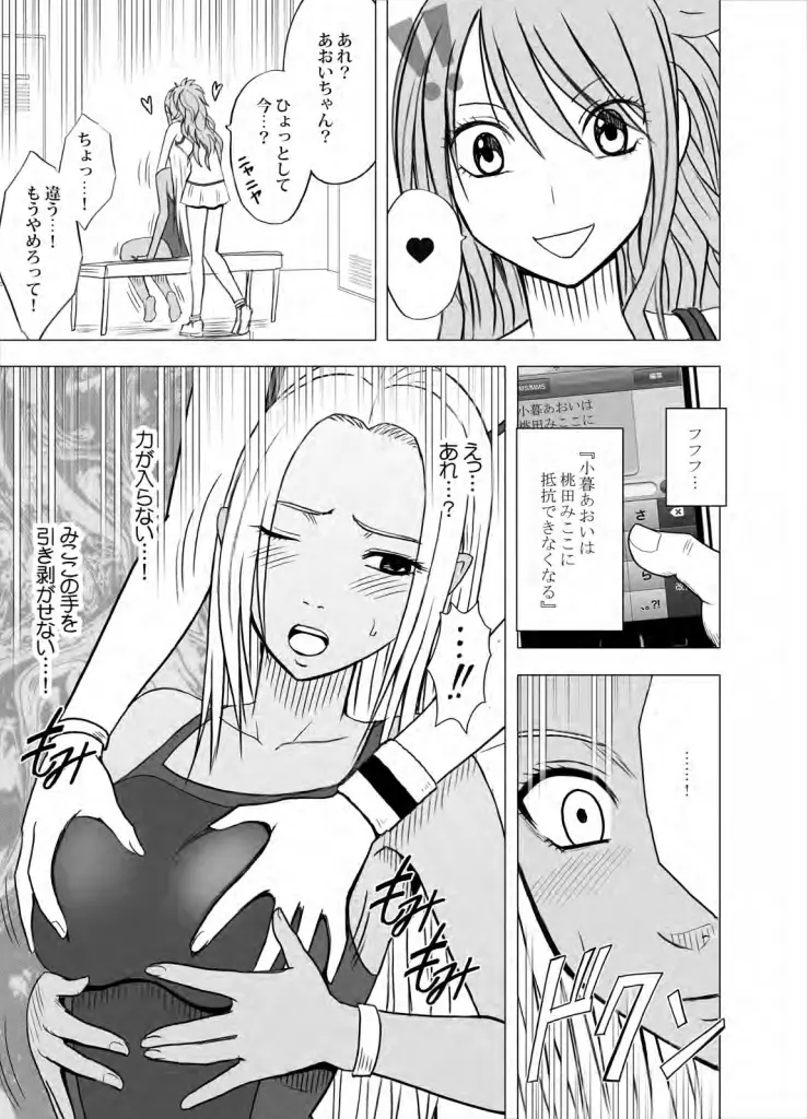 アイドル強制操作 学園編 - page55