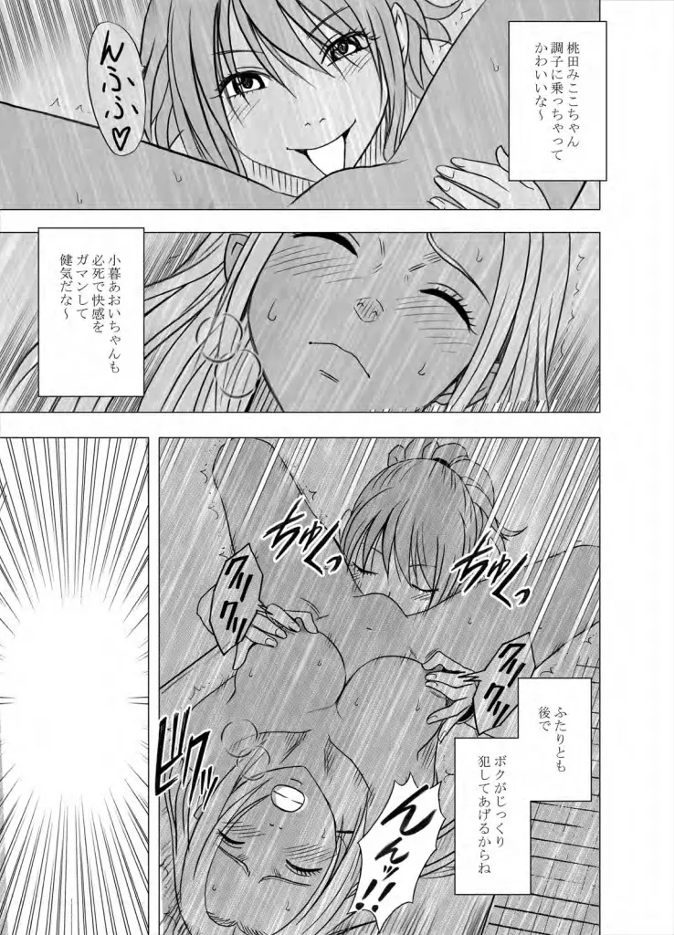 アイドル強制操作 学園編 - page69