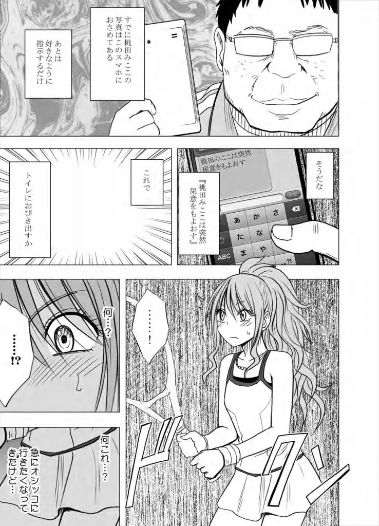 アイドル強制操作 学園編 - page75