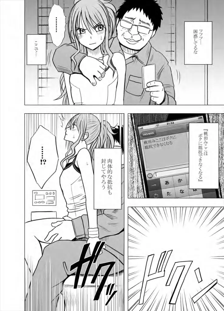 アイドル強制操作 学園編 - page78