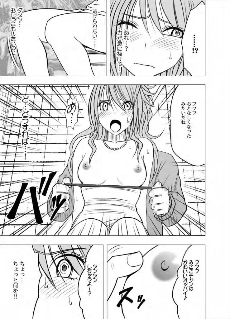 アイドル強制操作 学園編 - page79