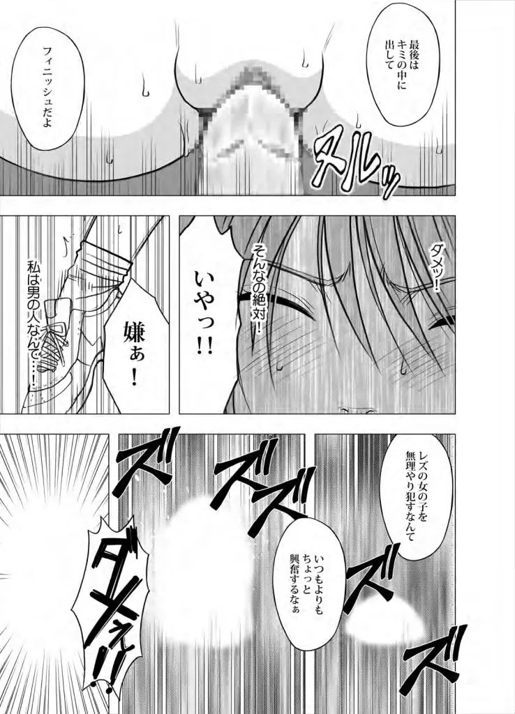 アイドル強制操作 学園編 - page91