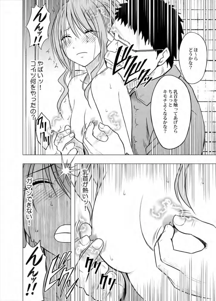 アイドル強制操作 学園編 - page96