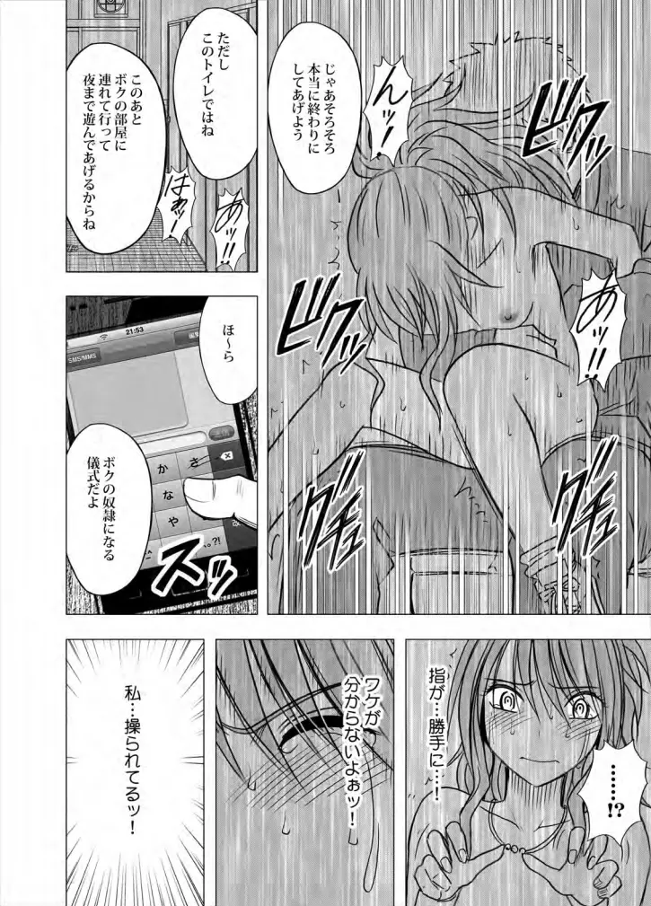 アイドル強制操作 学園編 - page98