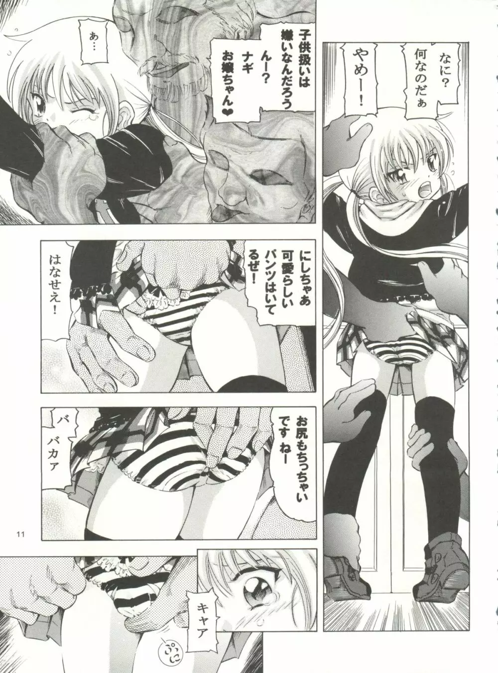 NAGI誅! - page10