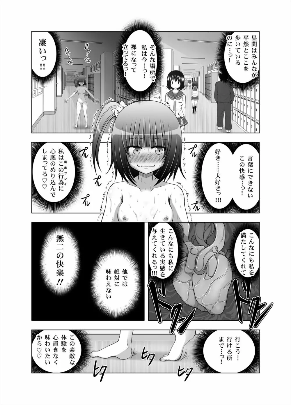 おなゆりっ 8話 - page7