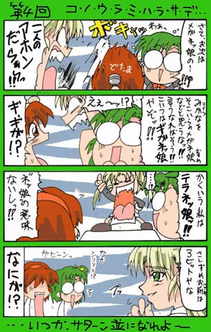 4-koma - page320