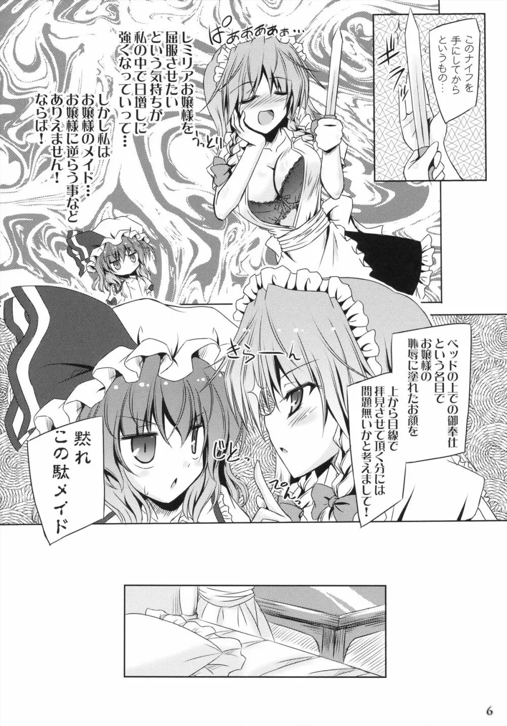 下剋上クライシス - page6