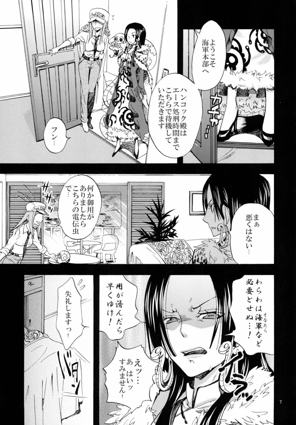 蛇姫FREAK！ 総集編 - page7