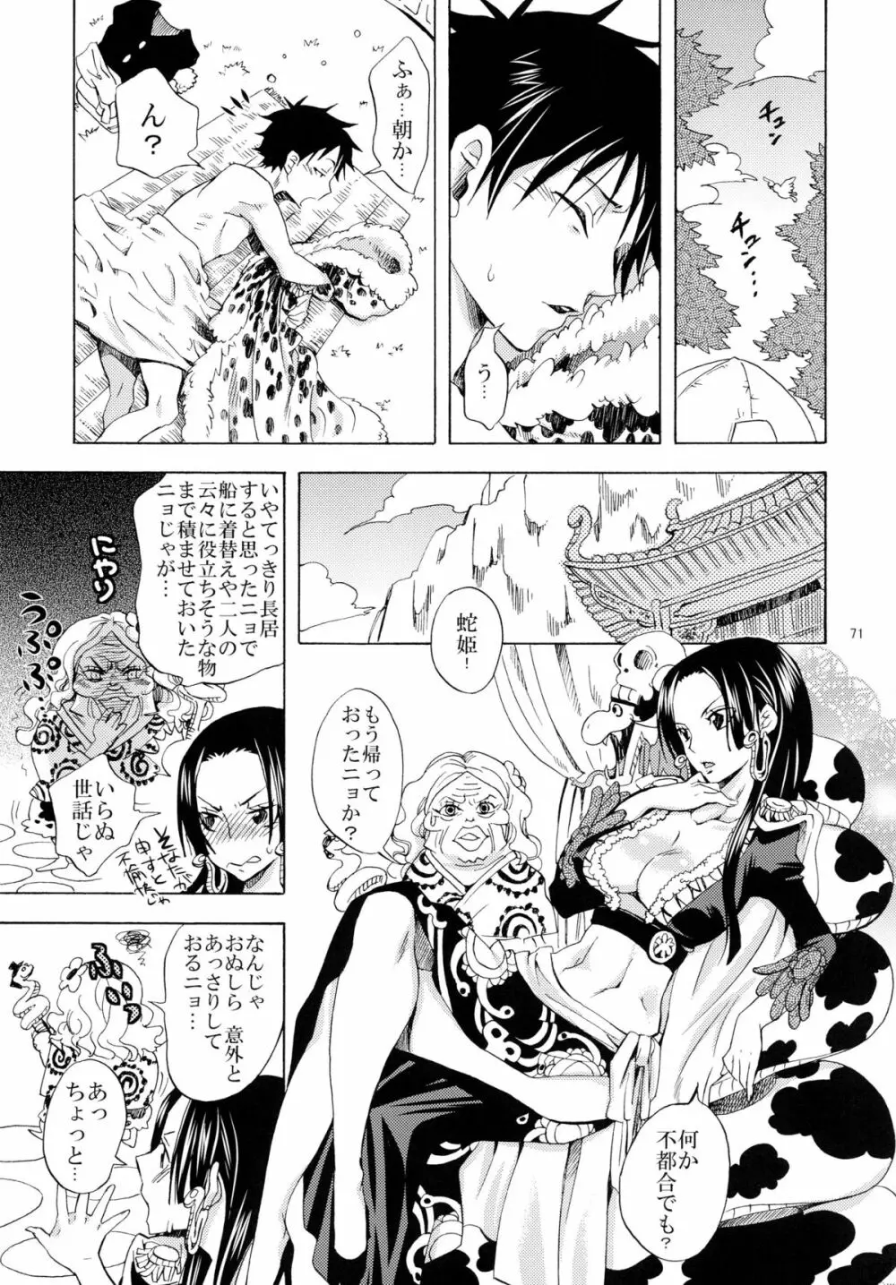 蛇姫FREAK！ 総集編 - page71