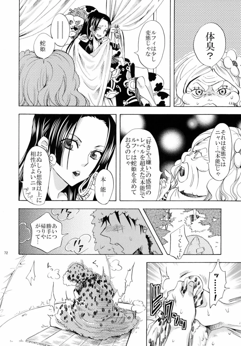 蛇姫FREAK！ 総集編 - page72