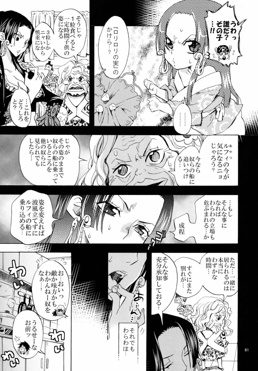 蛇姫FREAK！ 総集編 - page81