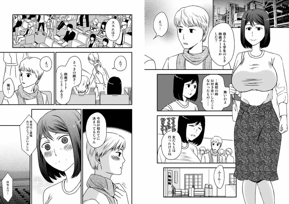 母さんと恋人生活 5 - page2