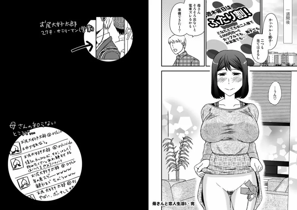 母さんと恋人生活 5 - page21