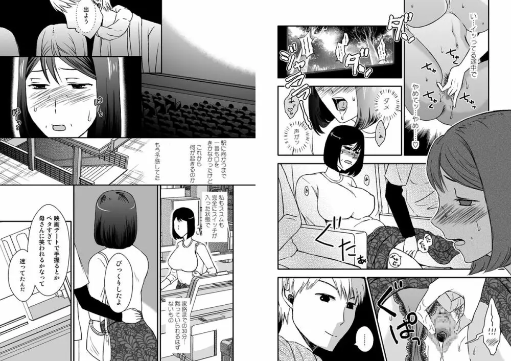 母さんと恋人生活 5 - page6