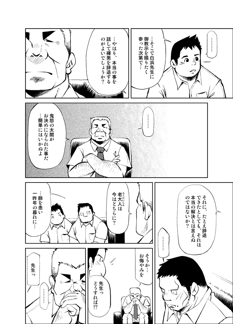 正しい男子の教練法 大人の事情 親の情事① - page10